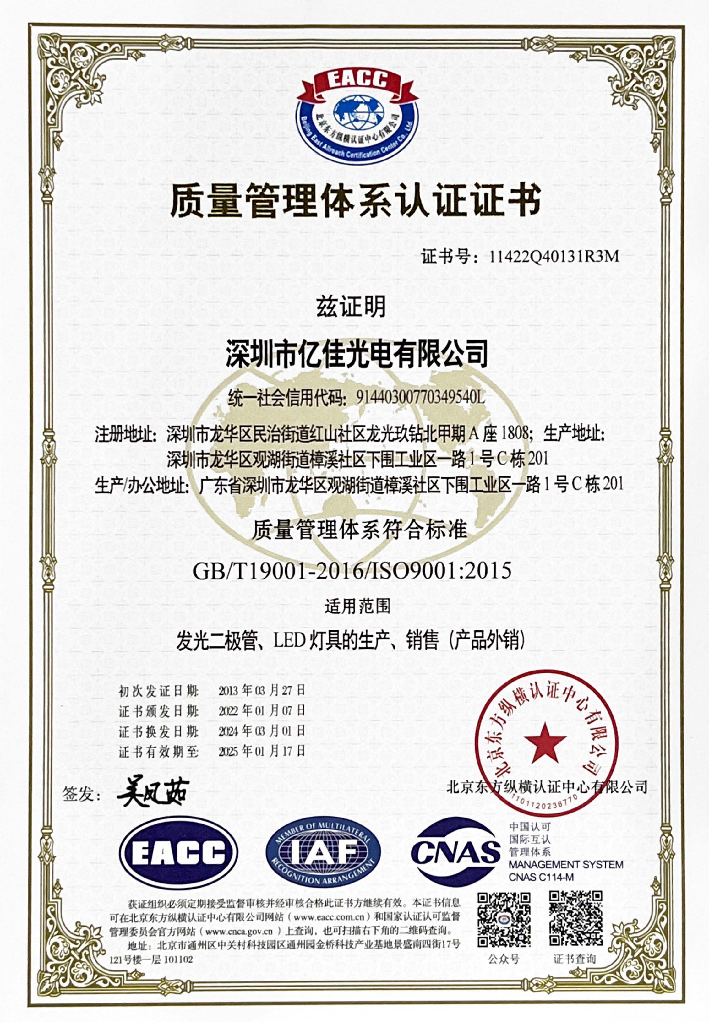 喜讯！豪门国际官网光电再次顺遂通过ISO质量治理系统认证