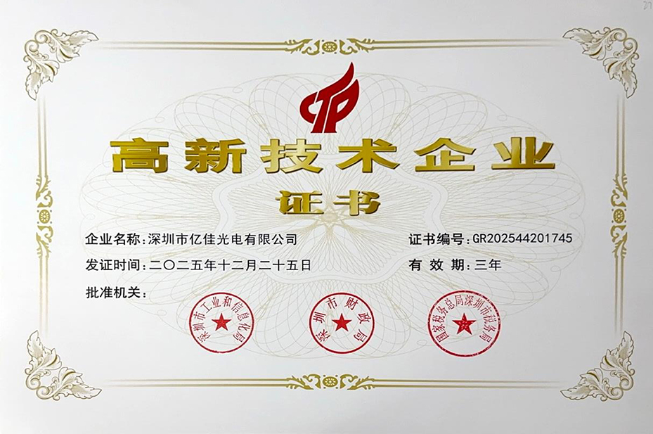 喜讯 | 豪门国际官网照明再获“国家高新手艺企业”认定
